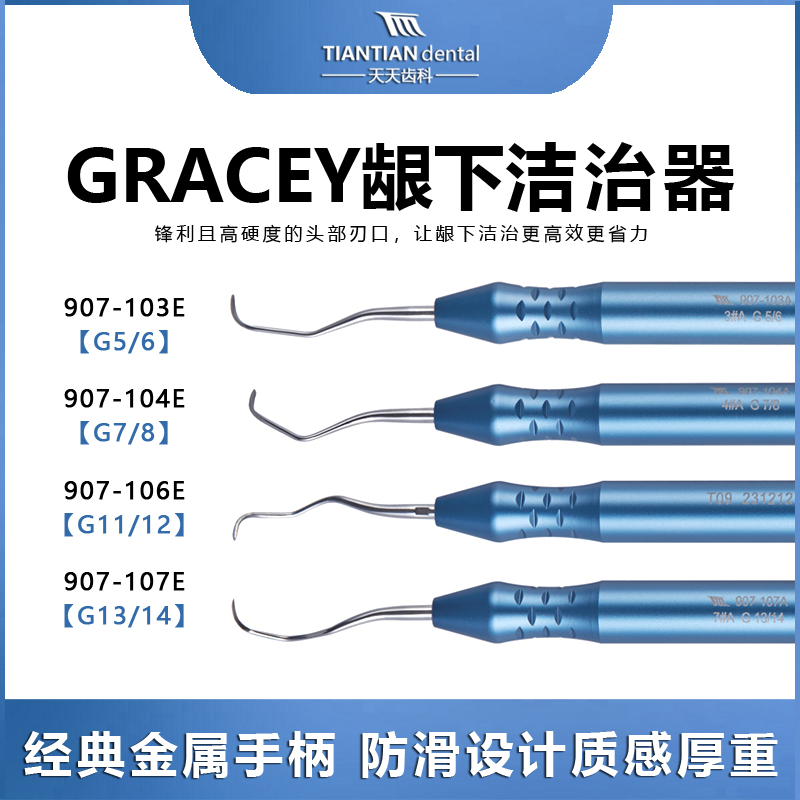 口腔龈下洁治器gracey刮治套装