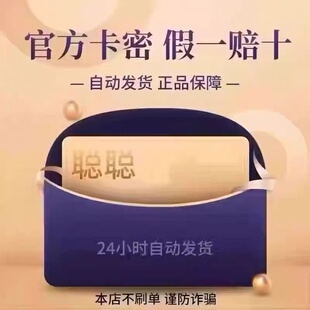 无实体50//聪/卡D元 聪 本店不刷单 叫购买都是骗子