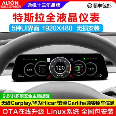 柏思玛特斯拉model3/Y液晶仪表