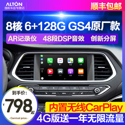 适于广汽传祺GS4GA6GE3GS3GS8导航中控屏carplay倒车影像一体机