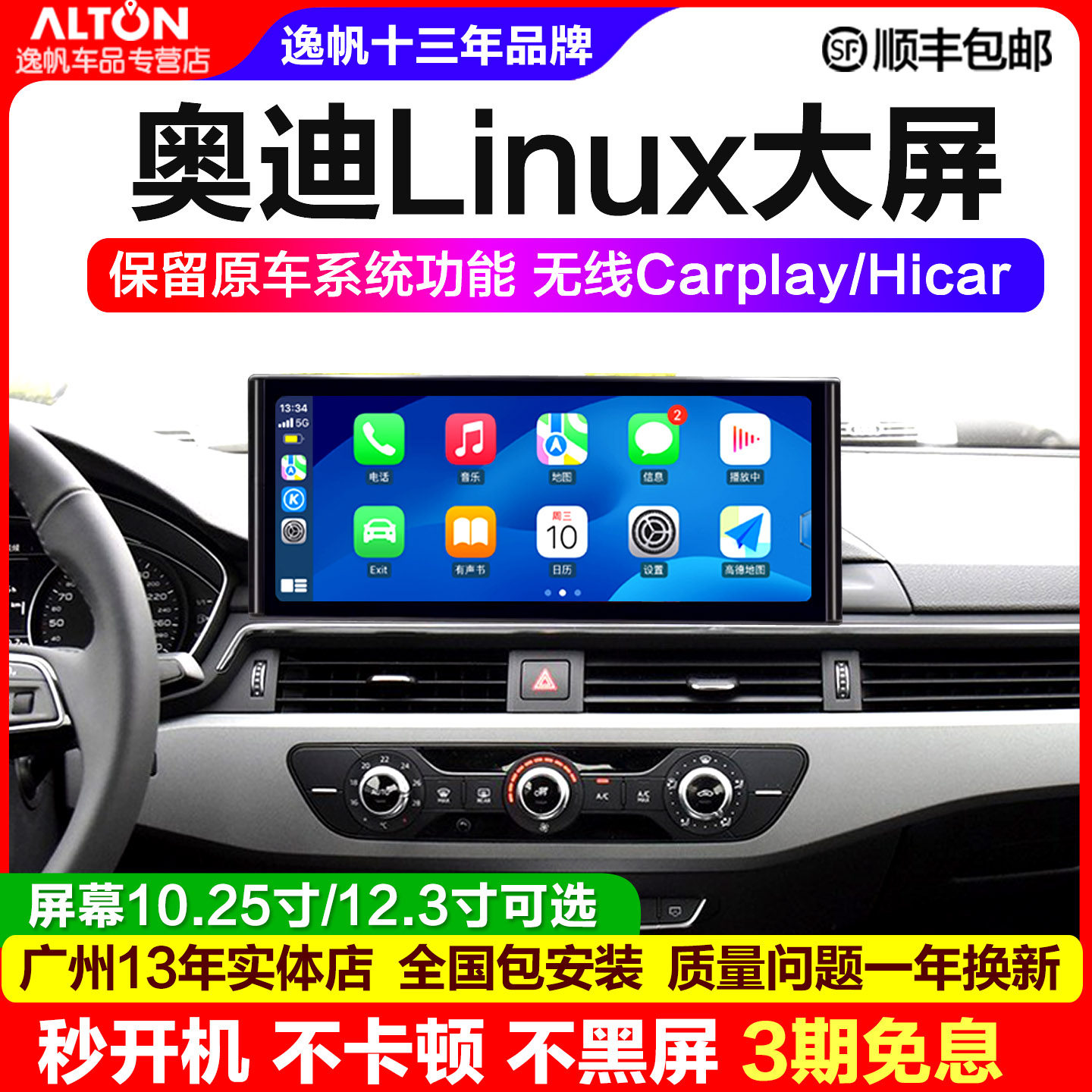 适用奥迪A3 A4 A4L A5 Q5 A6 A6L A7改装Linux车机中控大屏导航