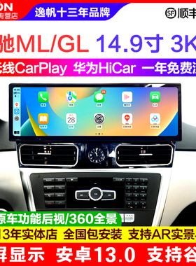 柏思玛适用12-15款 ML350/300 GL450Carplay中控大屏一体机导航