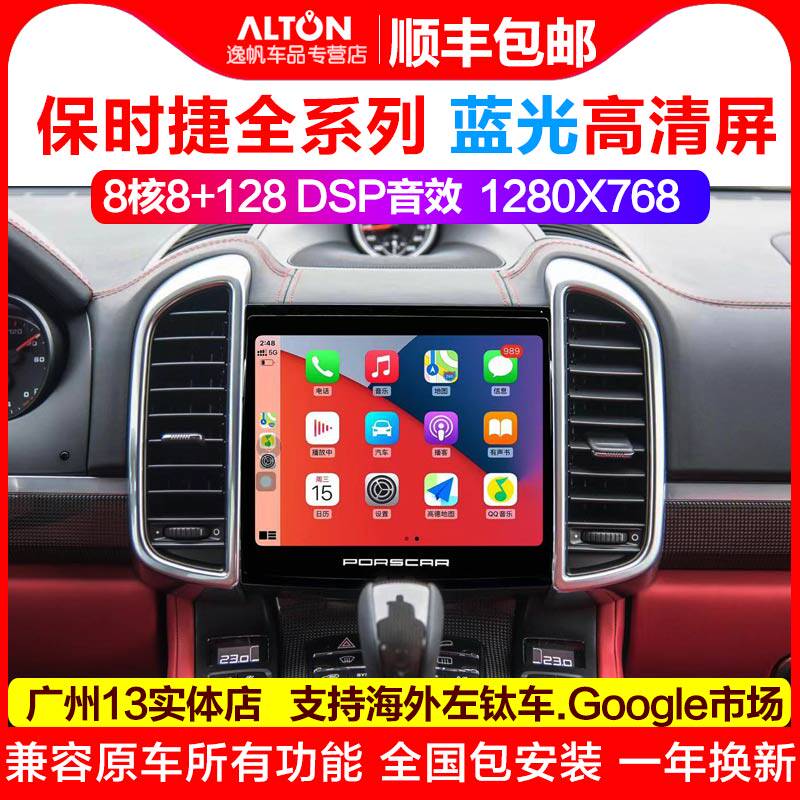 柏思玛保时捷carplay卡宴原车款