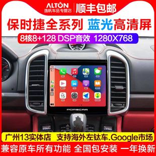适用保时捷10 卡宴Macan帕拉梅拉Boxster718中控大屏导航 17款