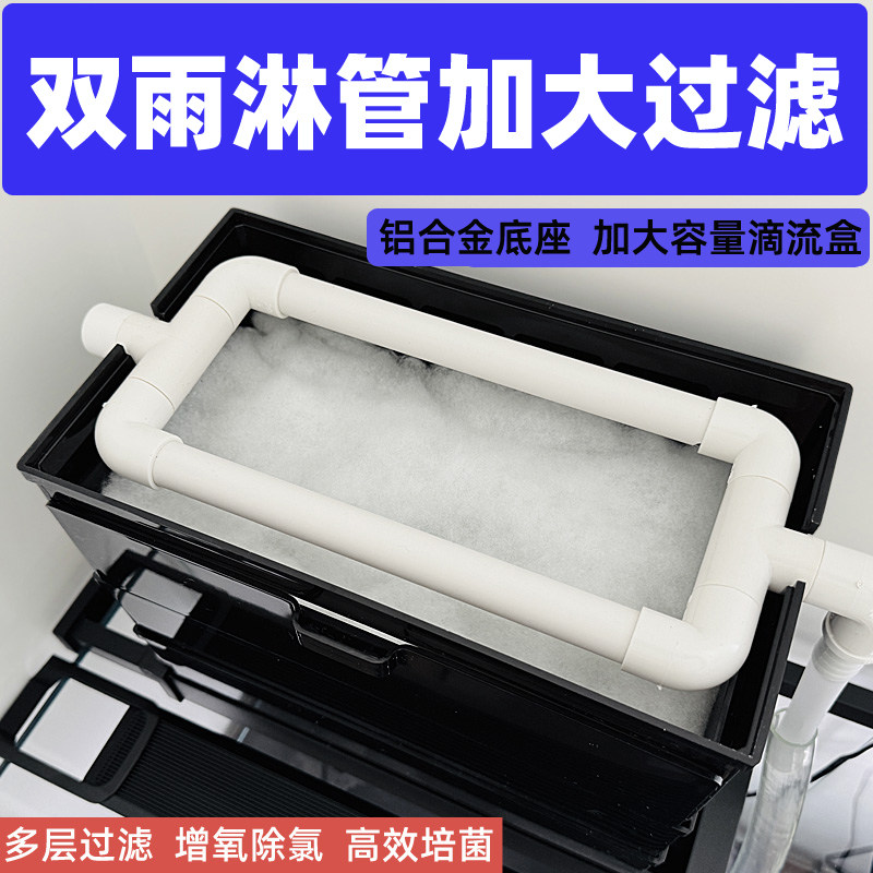 鱼缸加大滴流盒双雨淋管过滤器加厚铝合金底座循环过滤盒防溢流盒