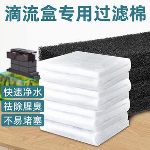 鱼缸滴流盒专用过滤棉白棉高密度养鱼裁剪好加大盒加厚黑棉生化棉