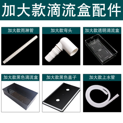 加大款滴流盒配件滴流滤盒配件过滤盒子雨淋管滴流上水下水管抽屉