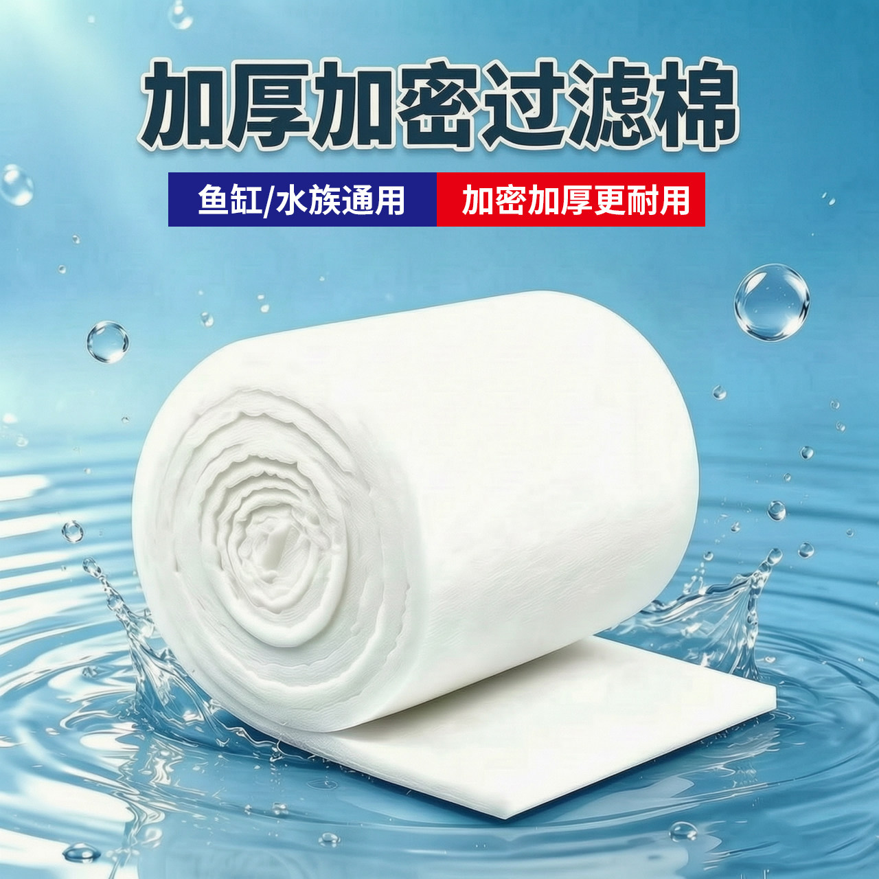 鱼缸过滤棉水族箱高密度净水白棉加厚过滤盒棉底滤棉上过滤生化棉