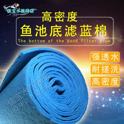 蓝色过滤棉鱼池过滤鱼缸生化棉