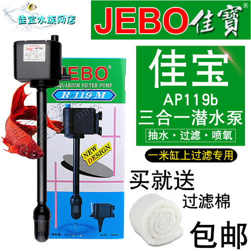 佳宝鱼缸潜水泵三合一抽静音增氧