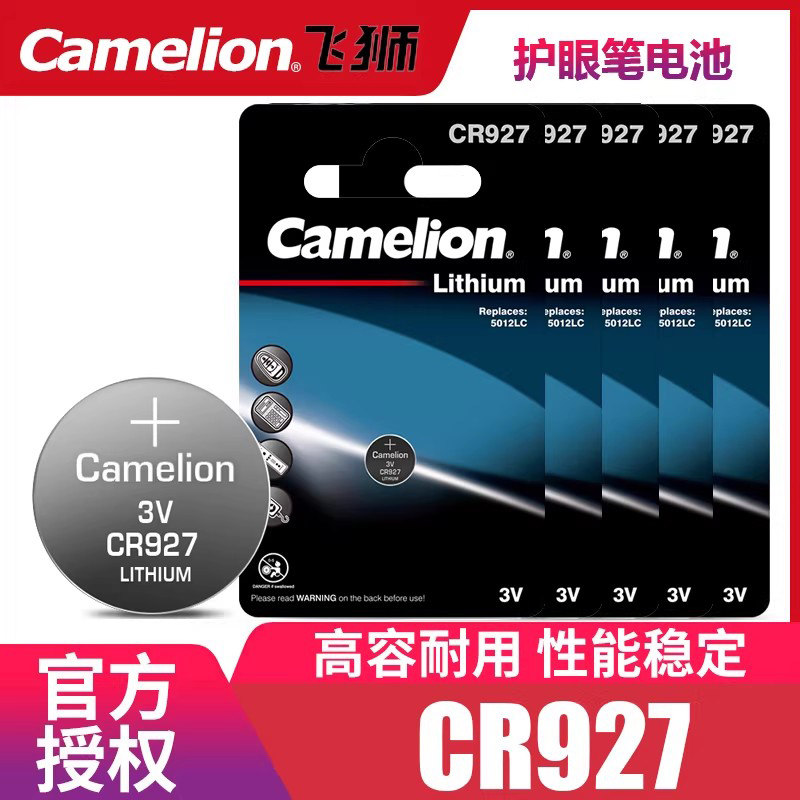飞狮cr927纽扣电池3V学生IC门禁卡遥控器发光钓鱼用具扣式锂电池电子手表纠正笔正姿护眼笔专用