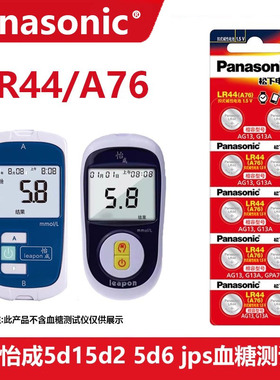 松下A76适用怡成5d1 5d2 5d3 5d6 jps5 jps6型 lr44 AG13 A76血糖测试仪钮扣小电子纽扣电池1.5V