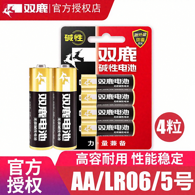 双鹿5号7号碱性电池指纹锁电池