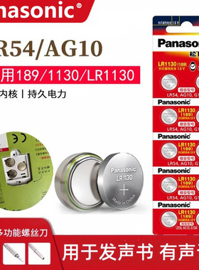 适用于儿童发声书玩具/音乐书/绘本/计算器电池松下LR1130/AG10/LR54/L1131/G10A纽扣电池宝宝玩具1.5V电子