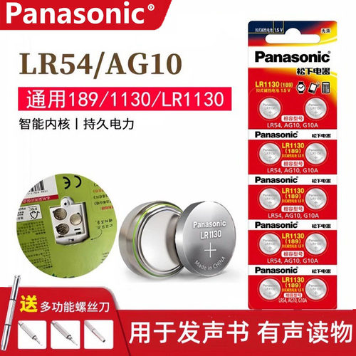 松下儿童发生书LR1130纽扣电池
