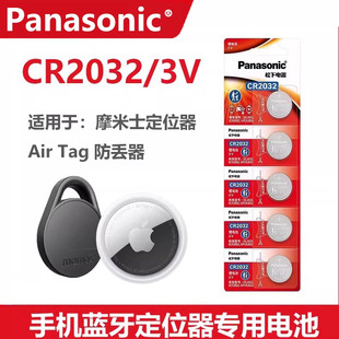 适用摩米士定位器苹果AirTag防丢器追踪器3V纽扣换电池CR2032松下小电子iPhone专用air tag蓝牙定位器