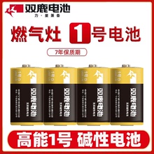 双鹿1号碱性电池燃气灶电池热水器煤气炉灶用大号一号电池正品碱性LR20大码D型1.5V手电筒收录机干电池包邮