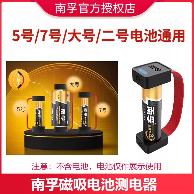 南孚测电器7号电池5号电池测试器