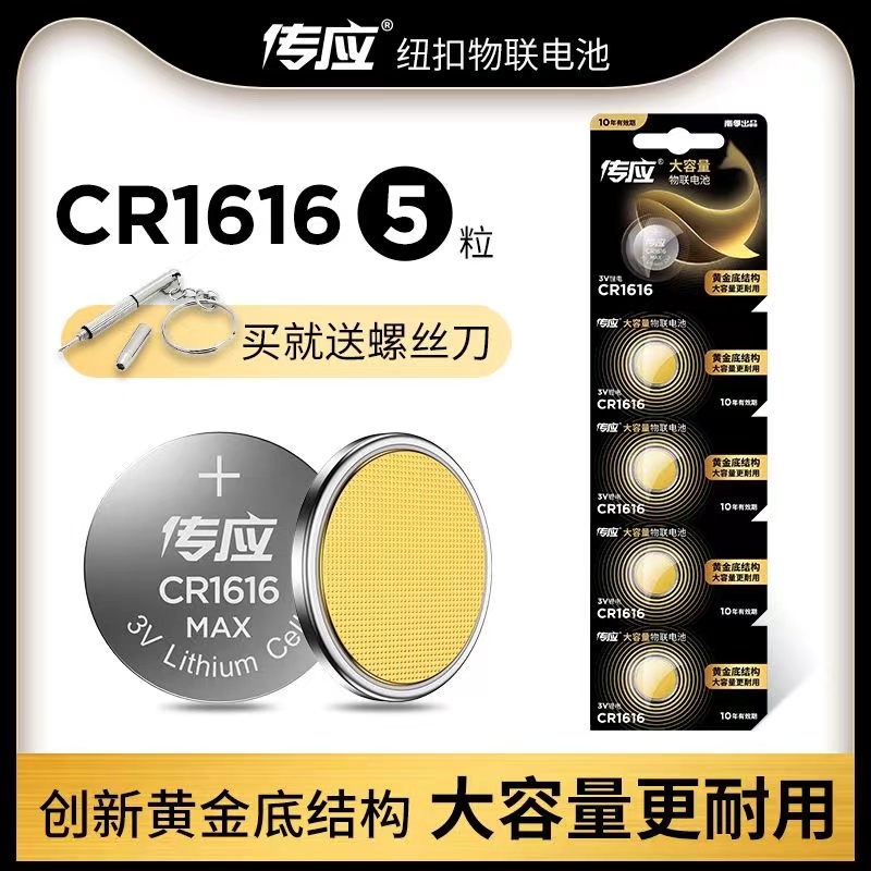传应CR1616纽扣电池3
