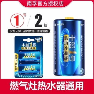 南孚丰蓝一号燃气灶电池大号碳性R20南孚丰蓝1号电池燃气灶热水器用天然气液化气灶手电筒D型电池1.5V干电池