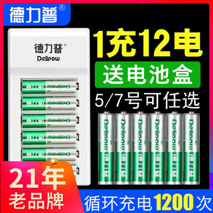 德力普充电电池5号套装电池充电器通用七号五号替代1.5v可充电7号