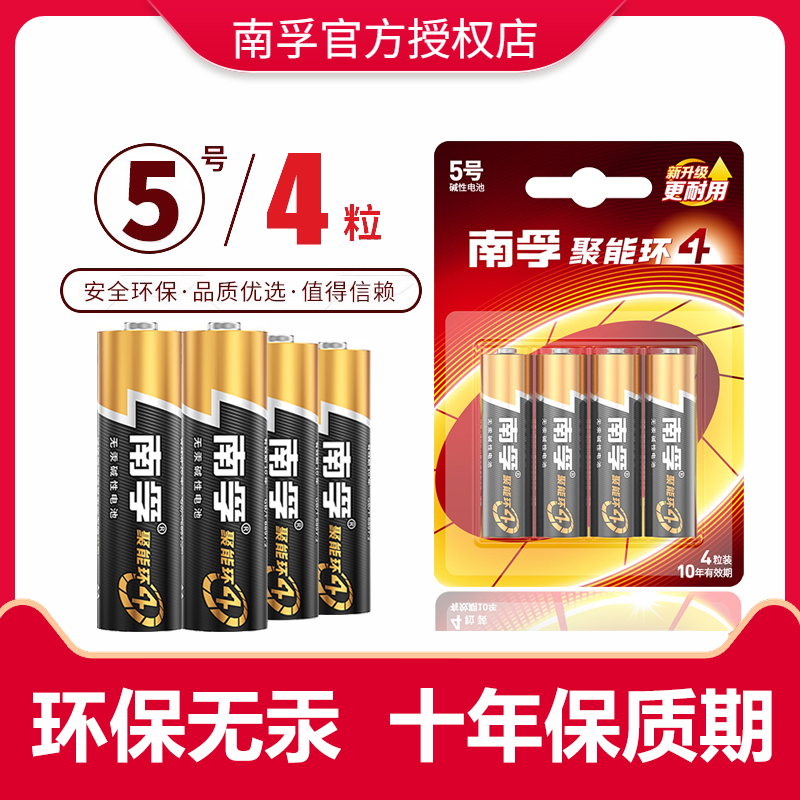 南孚5号干电池7号玩具智能门锁