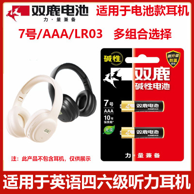 双鹿7号碱性电池适用于英语四六级听力耳机四级调频FM46级三级大学生调频FM六级4级蓝牙考试头戴式耳机