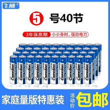 飞狮5号7号碳性电池儿童玩具闹钟AA普通五号七号适用空调电视遥控器1.5V鼠标挂钟AAA混合装正品干电池批发