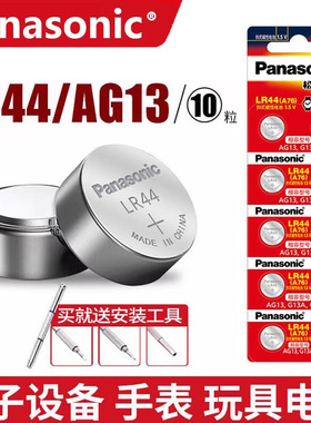 松下LR44纽扣电池AG13 L1154 A76 357a 通用SR44钮扣电子手表玩具遥控器游标卡尺扣式碱性小电池10粒批发1.5V
