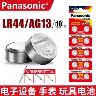 通用SR44钮扣电子手表玩具遥控器游标卡尺扣式 松下LR44纽扣电池AG13 357a A76 碱性小电池10粒批发1.5V L1154