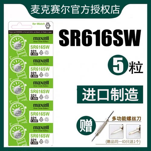 送拆表工具  日本进口 日期不断更新中