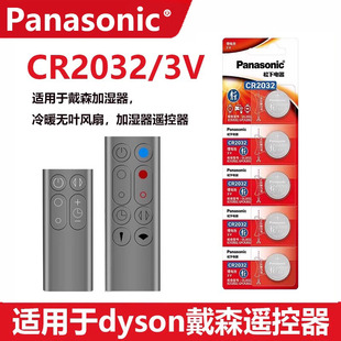 松下CR2032电池适用于戴森风扇遥控器电池 净化器空气加湿器遥控纽扣电子3V纽扣电子