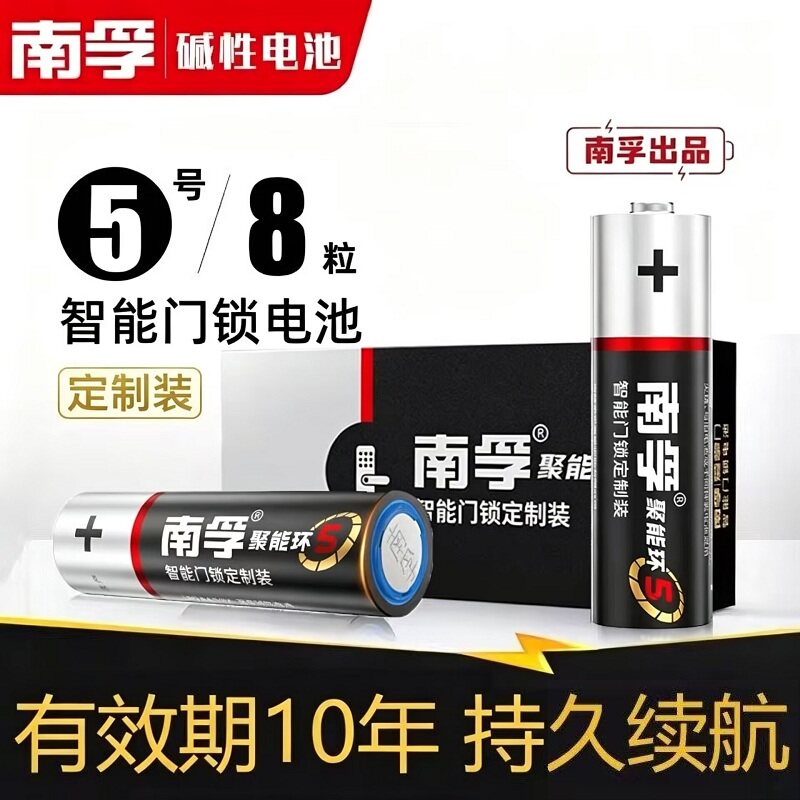 南孚5号爱掌门指纹密码锁电池
