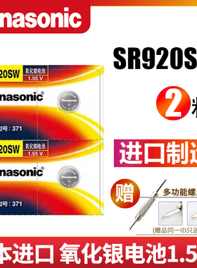 松下SR920W/SW手表纽扣电池371卡西/欧天/梭阿/玛尼石英男LR920H通用