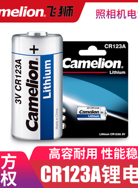 飞狮CR123A电池123+锂电池CR17345一次性3v相机闪光灯烟雾报警器水表电表仪器不可充电3v锂电池