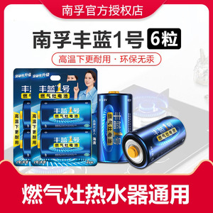 南孚丰蓝1号电池大号燃气灶电池热水器电池R20煤气炉一号电池1.5V