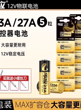 南孚传应23a 12V电池门铃纽扣红外防盗引闪器27a12V电动风扇433车库闸卷帘门吊灯遥控器23 27安12伏电池L1028