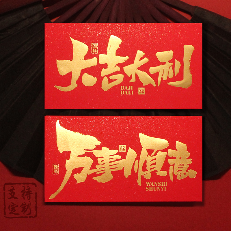 红包袋利是封步步高升大吉大利前程似锦一帆风顺招财进宝飞黄腾达