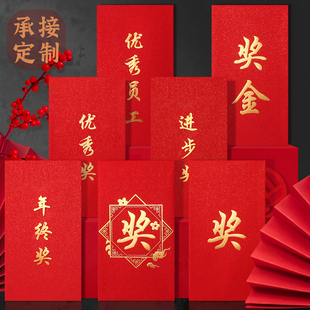 公司奖金红包年终奖优秀员工奖团队进步奖专奖项用定制红包利是封