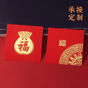 红包迷你福字大进大利广东招财新年创意通用定制小红书红包利是袋