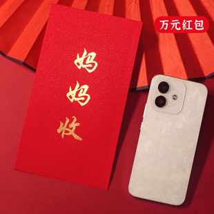 万元大红包利是封爸爸妈妈收新年送妈妈在红包孝敬父母红包利是封