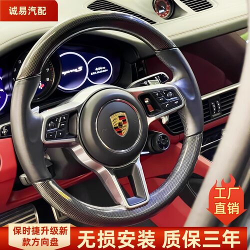 老改新无损安装保时捷方向盘