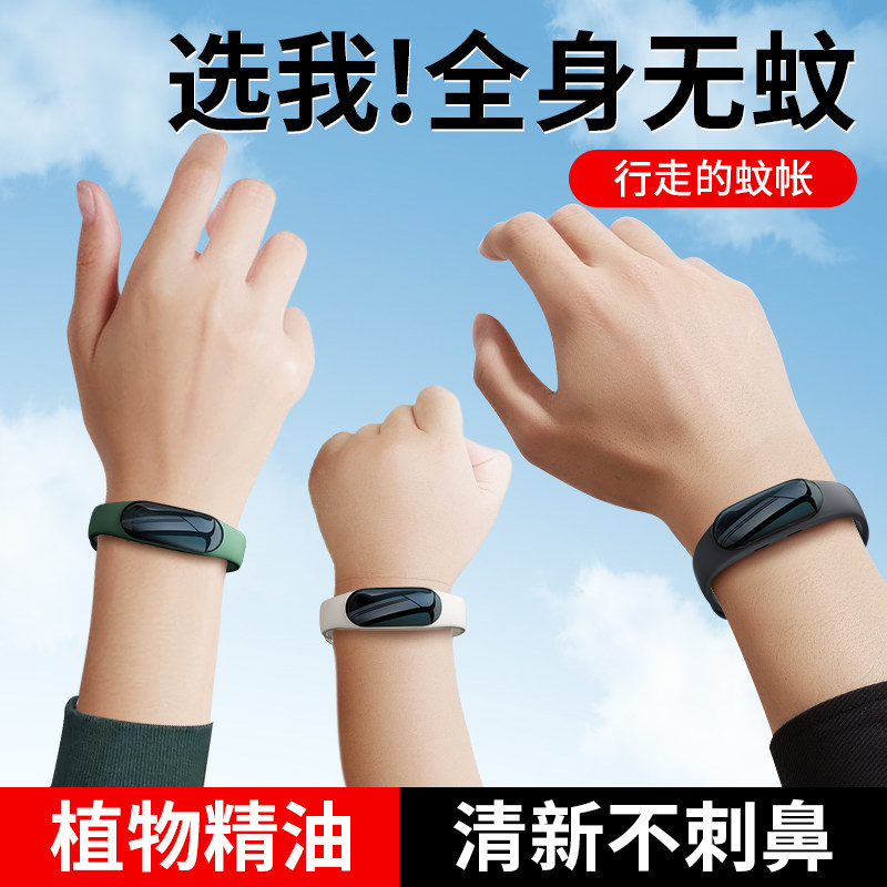 植物精油成人大人儿童运动驱蚊手环专用户外随身神器环扣防蚊香夜