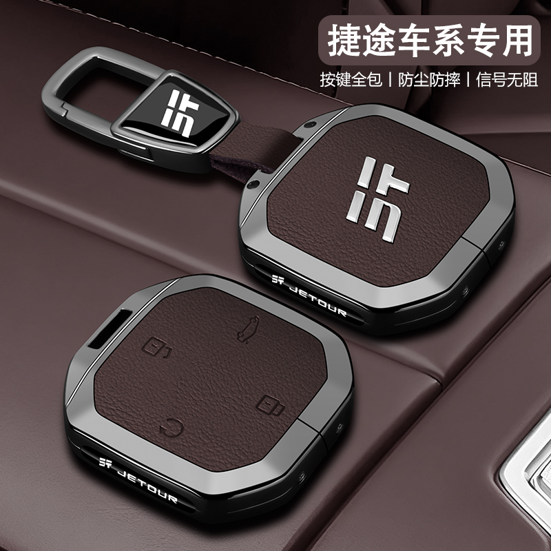 捷途旅行者钥匙套2025款自由者壳