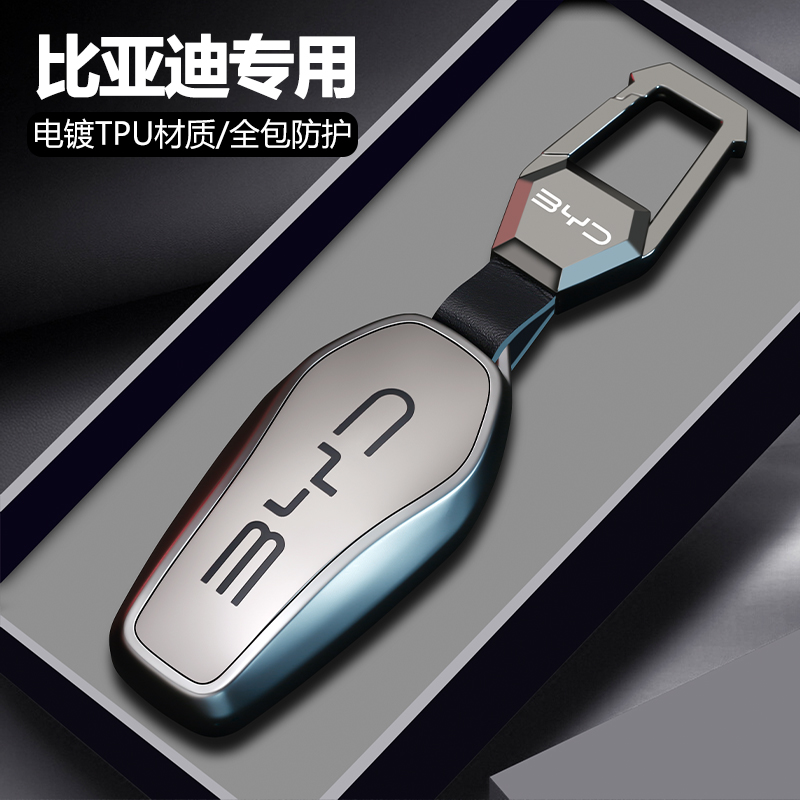 【高级新品】比亚迪全包钥匙套