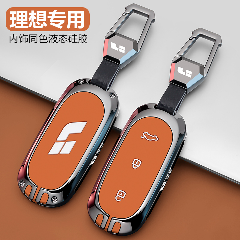 理想l6钥匙套2025款l7汽车l8高级