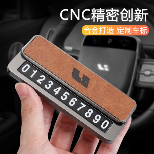 2026新款理想挪车停车牌号码牌