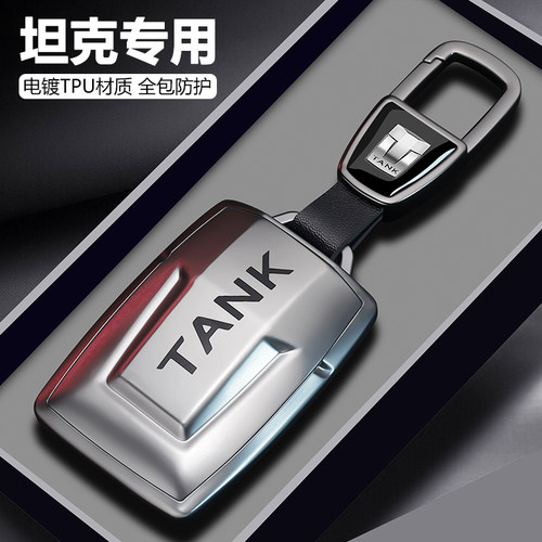 【升级电镀工艺】坦克专用钥匙套