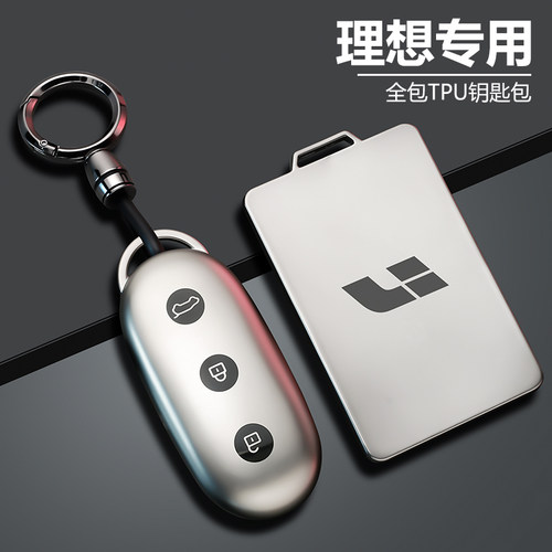 理想i6i8卡片L6L7L8L9专用钥匙套