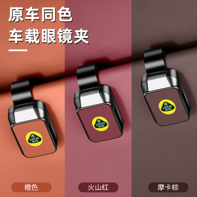 适用路特斯原车色车载眼镜夹EMEYA繁花Eletre高级Emira专用Evora